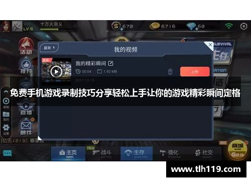 免费手机游戏录制技巧分享轻松上手让你的游戏精彩瞬间定格